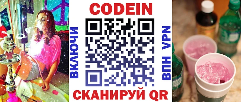Кодеиновый сироп Lean Purple Drank Покров